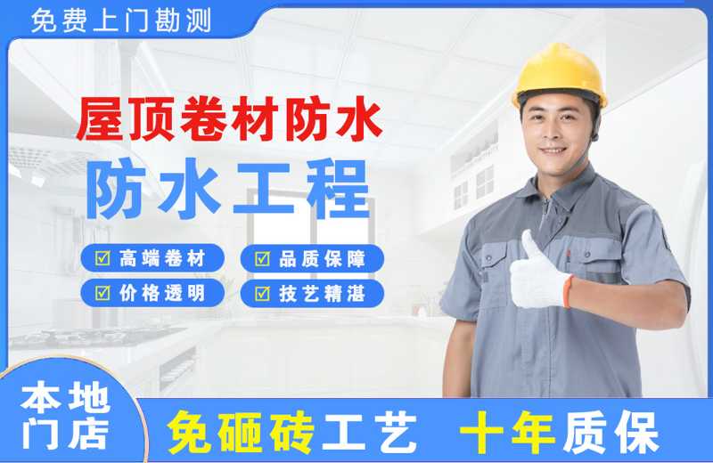 云梦屋顶卷材防水